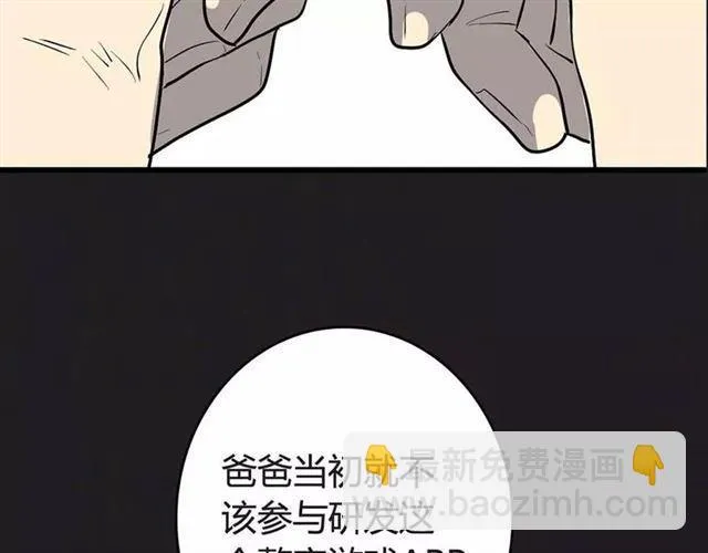序章 整容游戏APP升级！？ 第71页