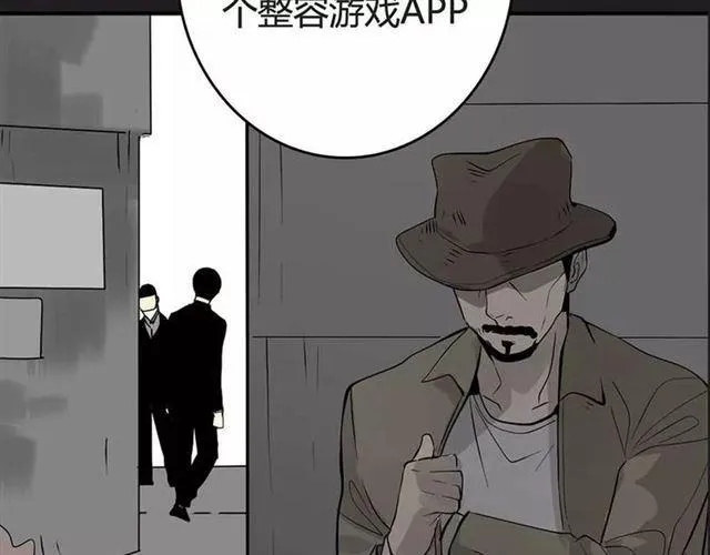 序章 整容游戏APP升级！？ 第72页