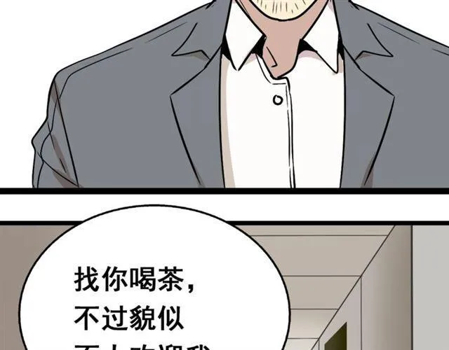 第二季 第1话 外表的禁锢 第19页