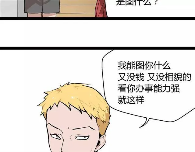 第二季 第2话 颜值逆袭 第2页