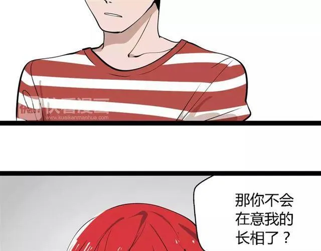 第二季 第2话 颜值逆袭 第3页