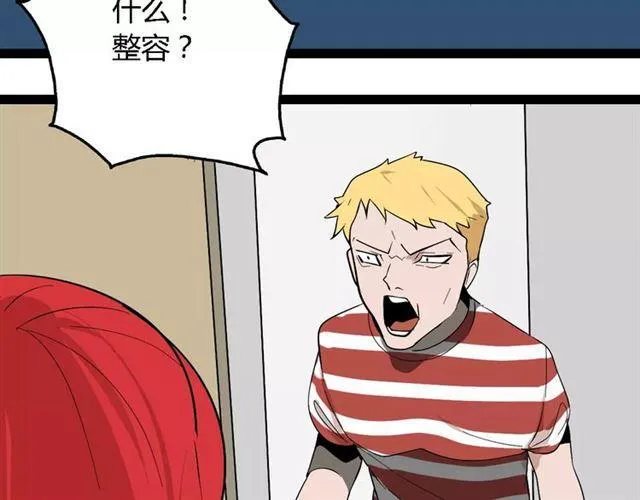 第二季 第2话 颜值逆袭 第9页
