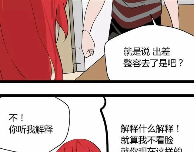 第二季 第2话 颜值逆袭 第10页