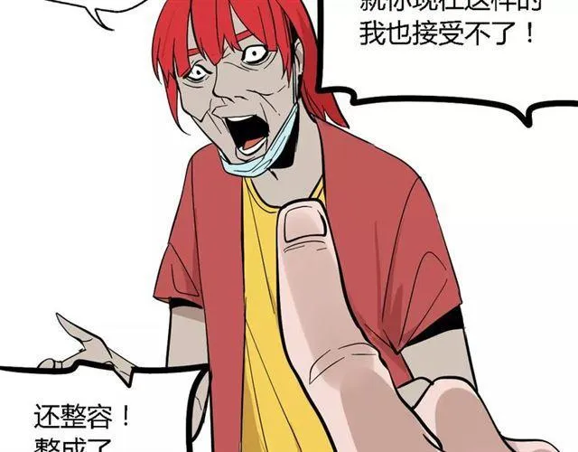 第二季 第2话 颜值逆袭 第11页