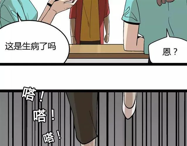 第二季 第2话 颜值逆袭 第23页