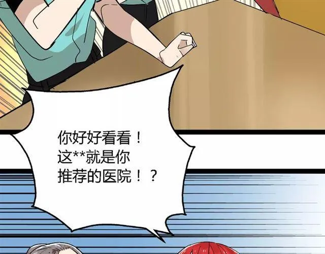 第二季 第2话 颜值逆袭 第26页