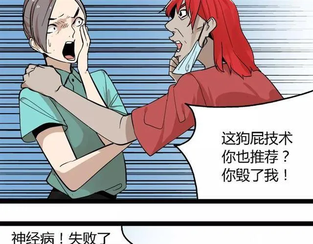 第二季 第2话 颜值逆袭 第27页