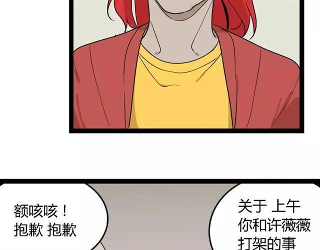 第二季 第2话 颜值逆袭 第31页