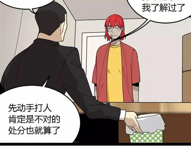 第二季 第2话 颜值逆袭 第32页