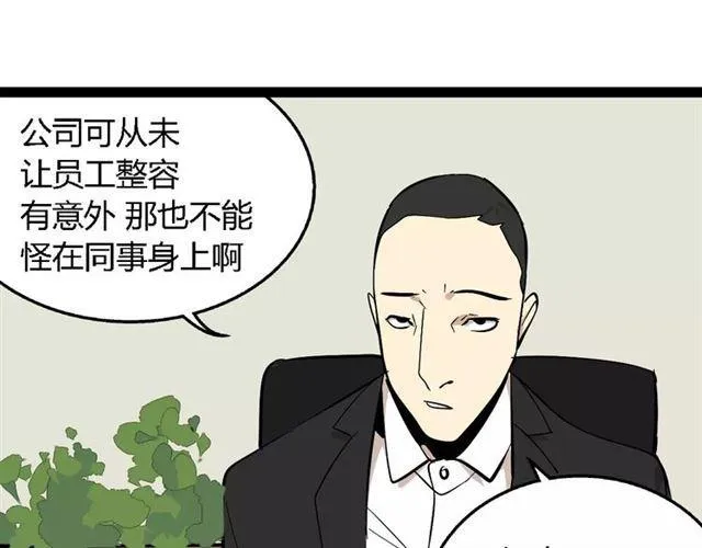 第二季 第2话 颜值逆袭 第33页
