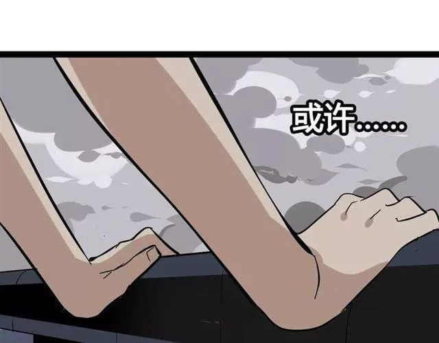 第二季 第2话 颜值逆袭 第43页