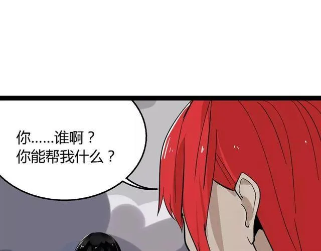 第二季 第2话 颜值逆袭 第48页