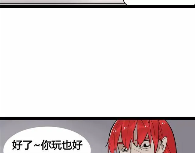 第二季 第2话 颜值逆袭 第51页