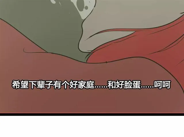 第二季 第2话 颜值逆袭 第73页