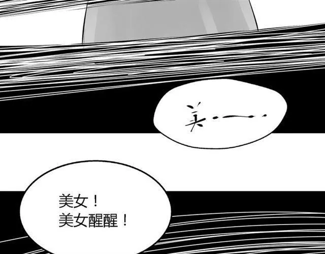 第二季 第2话 颜值逆袭 第78页