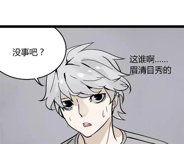 第二季 第2话 颜值逆袭 第81页