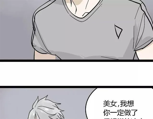 第二季 第2话 颜值逆袭 第82页