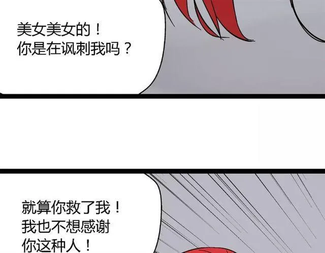 第二季 第2话 颜值逆袭 第85页