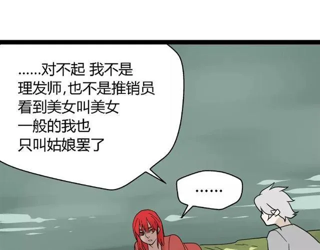 第二季 第2话 颜值逆袭 第88页