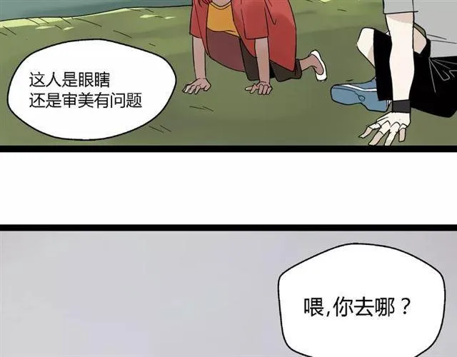 第二季 第2话 颜值逆袭 第89页
