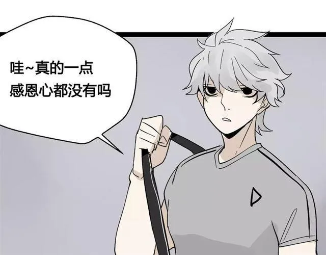 第二季 第2话 颜值逆袭 第91页