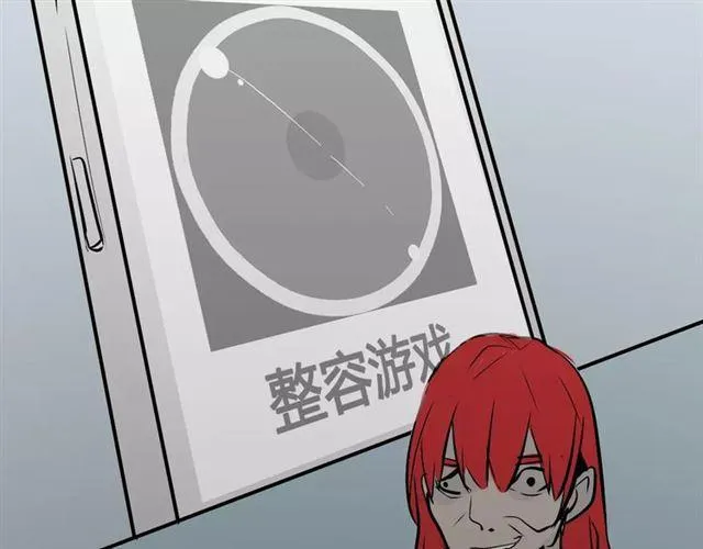 第二季 第2话 颜值逆袭 第103页