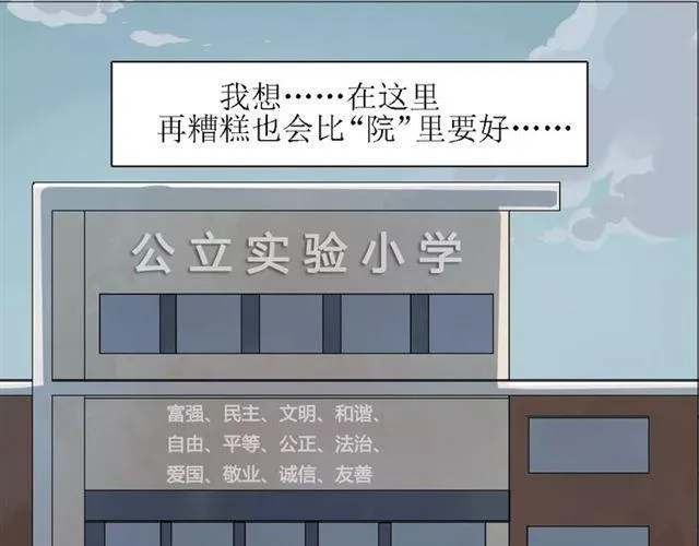 第二季 第3话 我的童年 第10页