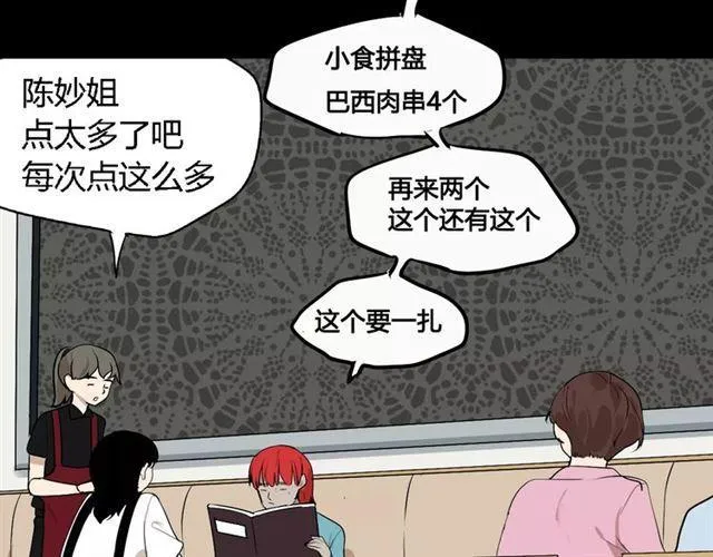 第二季 第3话 我的童年 第28页