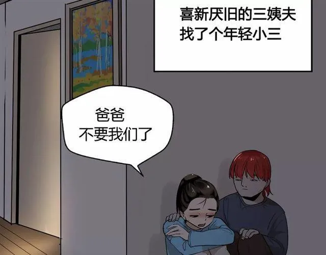 第二季 第3话 我的童年 第33页