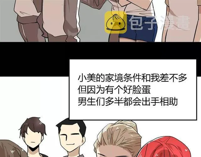 第二季 第3话 我的童年 第39页