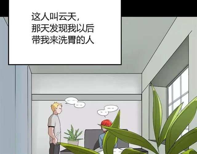 第二季 第3话 我的童年 第61页