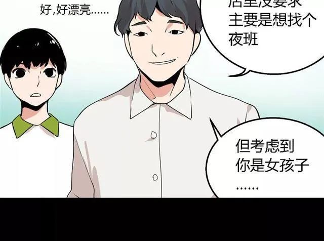 第二季 第4话 不想回去 第14页