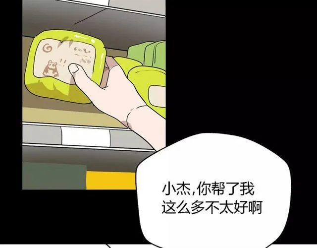 第二季 第4话 不想回去 第25页