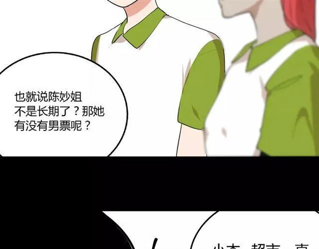 第二季 第4话 不想回去 第31页