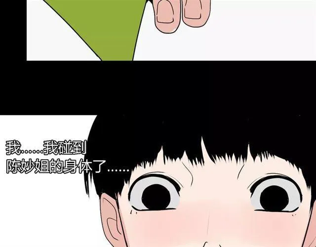第二季 第4话 不想回去 第45页