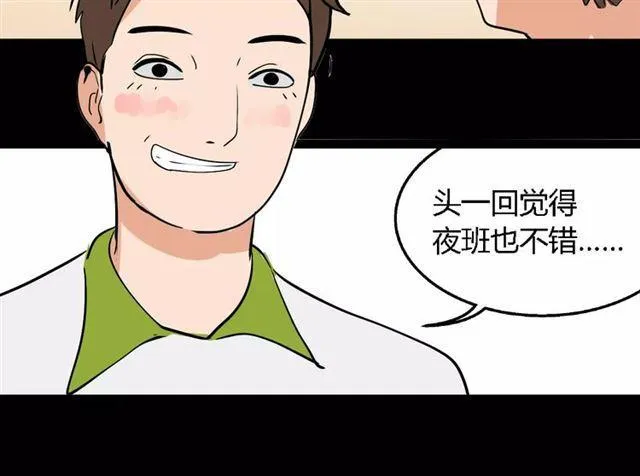 第二季 第4话 不想回去 第77页