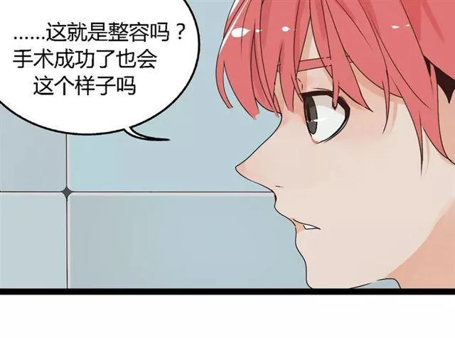 第二季 第5话 真的不是梦吗！ 第7页