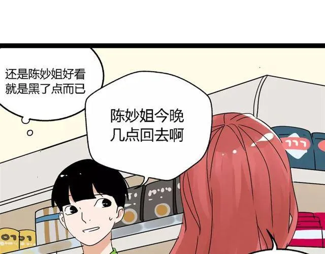 第二季 第5话 真的不是梦吗！ 第32页