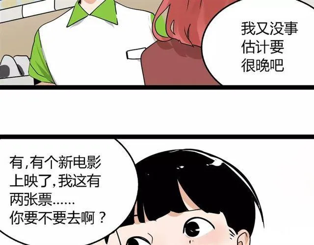 第二季 第5话 真的不是梦吗！ 第33页
