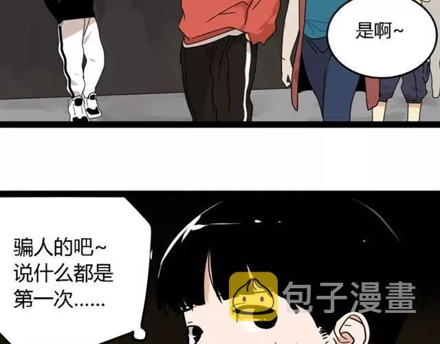 第二季 第5话 真的不是梦吗！ 第40页