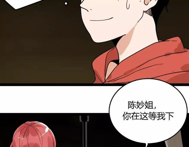 第二季 第5话 真的不是梦吗！ 第41页
