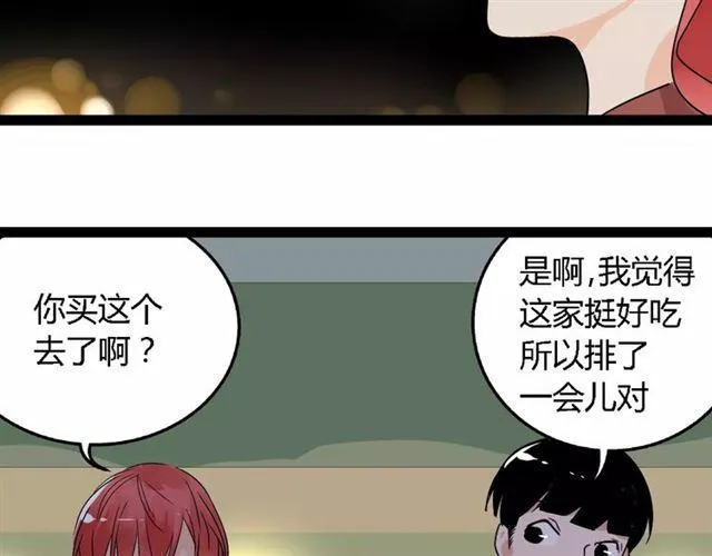 第二季 第5话 真的不是梦吗！ 第45页
