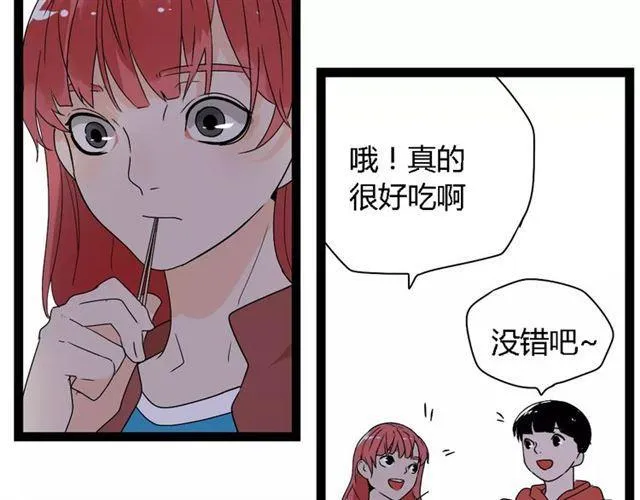 第二季 第5话 真的不是梦吗！ 第47页