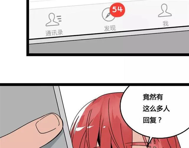 第二季 第5话 真的不是梦吗！ 第51页