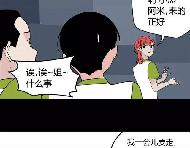 第二季 第6话 试用结束 第23页