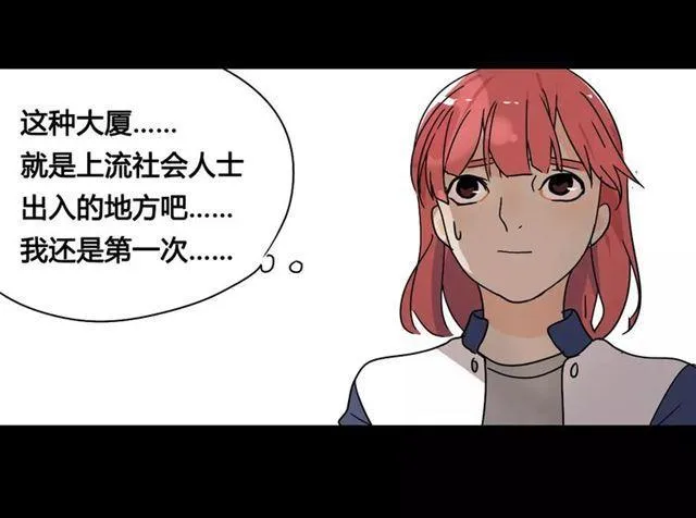 第二季 第6话 试用结束 第38页
