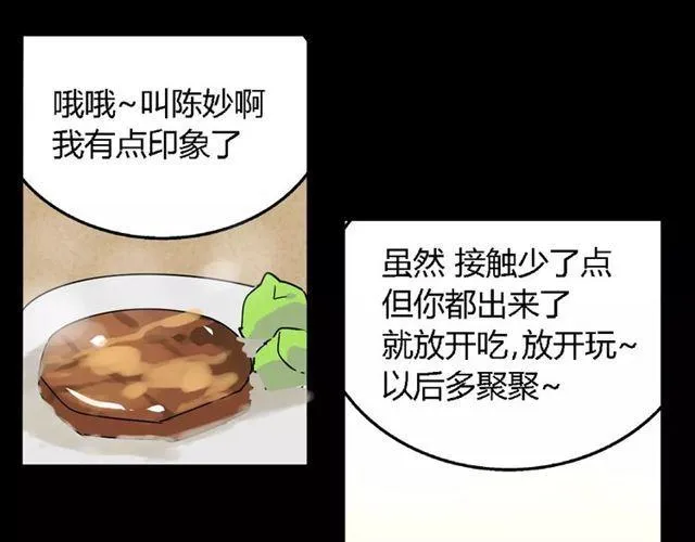 第二季 第6话 试用结束 第53页