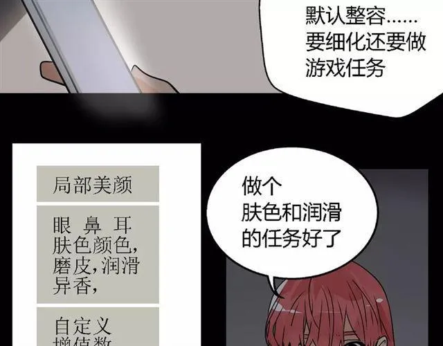 第二季 第7话（下） 疯狂任务 第26页