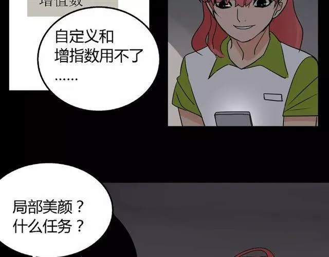 第二季 第7话（下） 疯狂任务 第27页