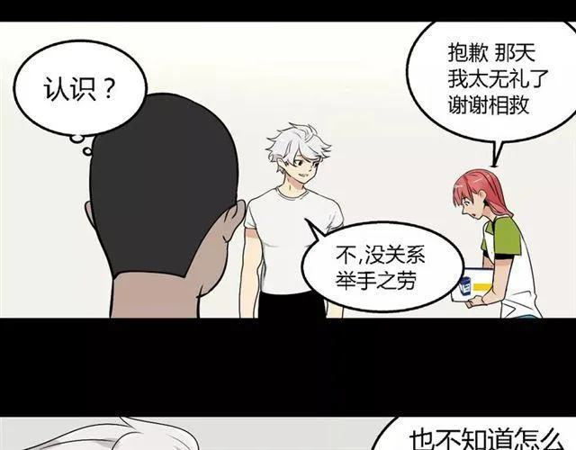 第二季 第7话（下） 疯狂任务 第36页